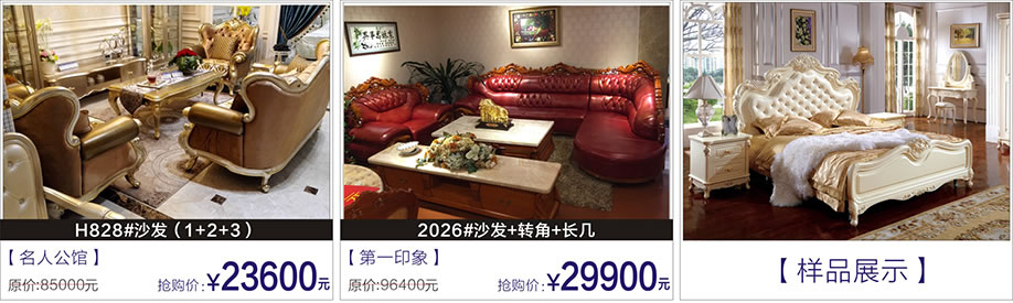 名人公馆,第一印象,富邦红树湾国际家具,深圳家具卖场,家具网上商城